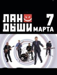 ЛАНДЫШИ