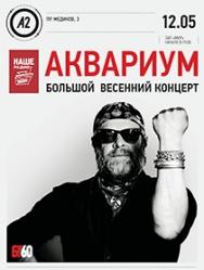 Аквариум/БГ Аквариум/БГ