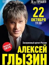 Алексей Глызин Алексей Глызин