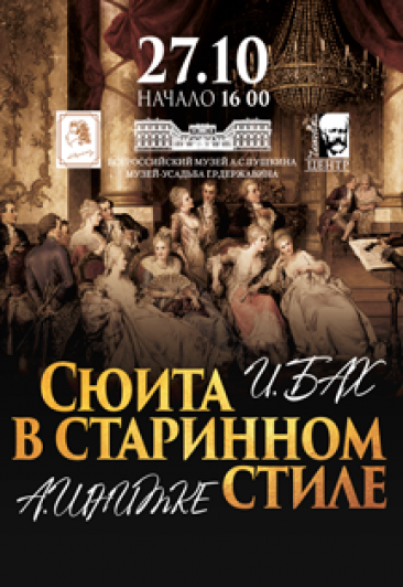 Сюита в старинном стиле. Бах, Шнитке Сюита в старинном стиле. Бах, Шнитке