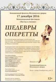 Шедевры оперетты