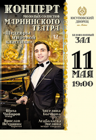 Концерт "Шедевры мировой классики" Концерт "Шедевры мировой классики"