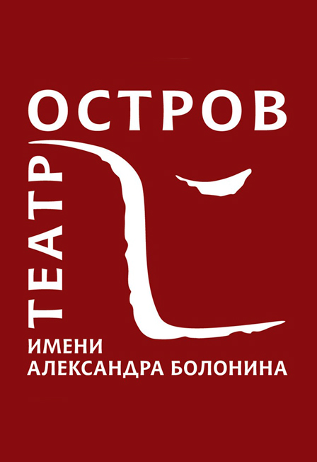 Постер события Спектакль "Стеклянный зверинец".