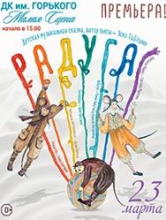 РАДУГА