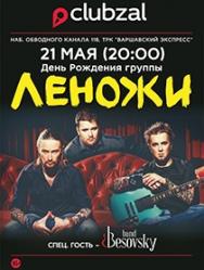 ЛЕНОЖИ ЛЕНОЖИ