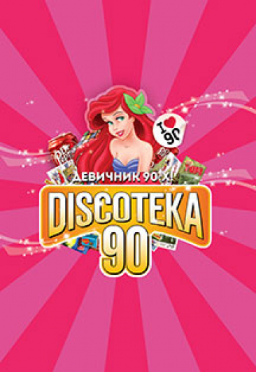 DISCOTEKA 90 DISCOTEKA 90