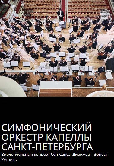 Виолончельный вздох и скрипок... Виолончельный вздох и скрипок...