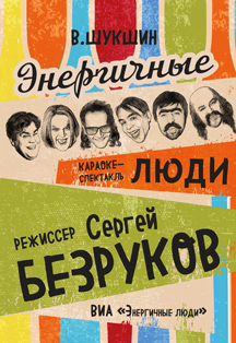 Энергичные люди Энергичные люди