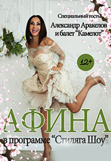 Концерт Афины Концерт Афины