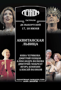 Московский театр Ленком, спектакль 