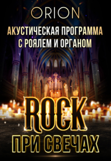 "ROCK + OPERA" - Пролог "ROCK + OPERA" - Пролог