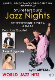 Шоу-программа "JAZZ NIGHTS" Шоу-программа "JAZZ NIGHTS"