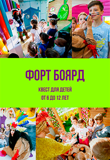 Форт Боярд. Форт Боярд.