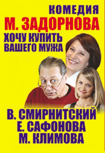 Хочу Купить Вашего Мужа Слушать Онлайн