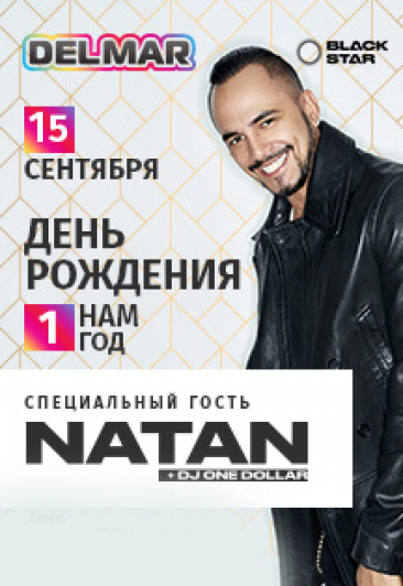 Концерт артиста лейбла "Black Star" - Natan