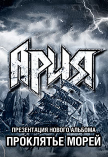 АРИЯ АРИЯ