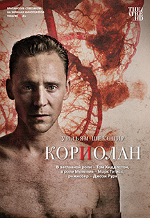 Online трансляция. Кориолан Online трансляция. Кориолан