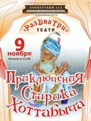 Приключения старика Хоттабыча Приключения старика Хоттабыча