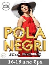 Шоу в формате 3-D Пола Негри Шоу в формате 3-D Пола Негри