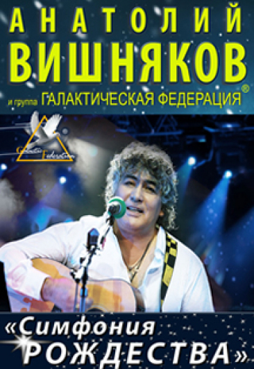 Анатолий Вишняков и группа "Галактическая Федерация" Анатолий Вишняков и группа "Галактическая Федерация"