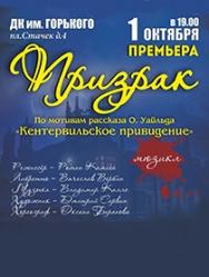 ПРИЗРАК ПРИЗРАК