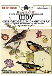 Midnight Opera Полночная Опера Midnight Opera Полночная Опера