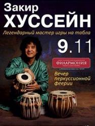 Закир Хуссейн Закир Хуссейн