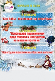 Спектакль "Новогодние приключения Деда Мороза и Снегурочки на машине времени" Спектакль "Новогодние приключения Деда Мороза и Снегурочки на машине времени"