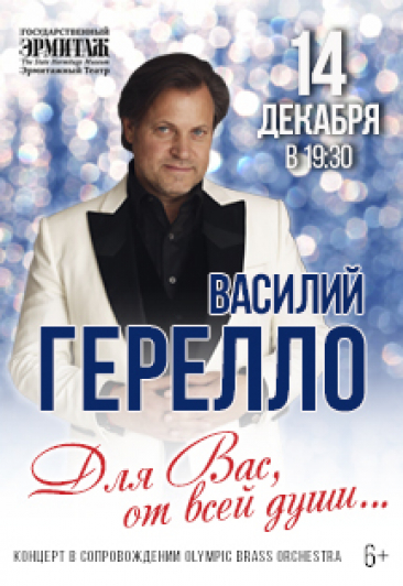 Сольный концерт В.Герелло Сольный концерт В.Герелло