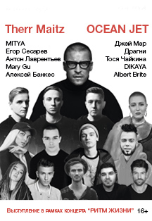 Концерт "Ритм жизни" Концерт "Ритм жизни"