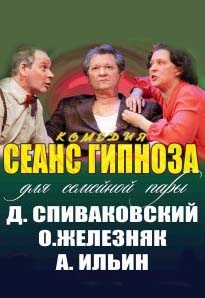 Сеанс гипноза Фото афиши Сеанс гипноза