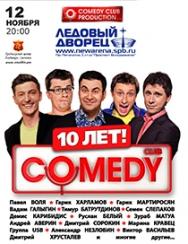 10 лет Comedy Club