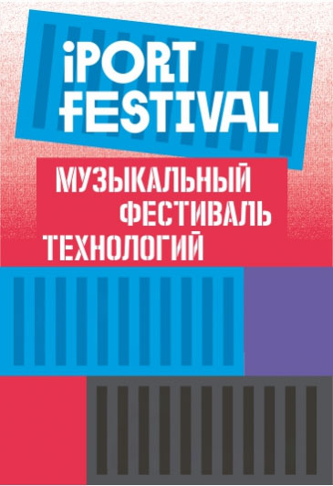 Музыкальный фестиваль технологий iPort Festival Музыкальный фестиваль технологий iPort Festival