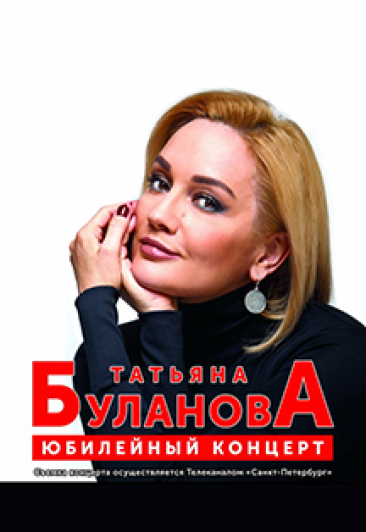 Татьяна Буланова Татьяна Буланова