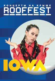 IOWA | Концерт на крыше | ROOF FEST IOWA | Концерт на крыше | ROOF FEST