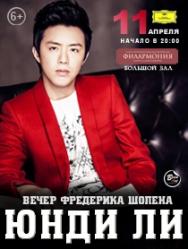 Юнди Ли Юнди Ли