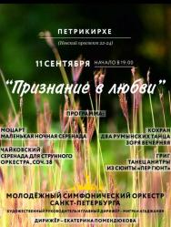 Признание в любви