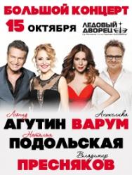 Агутин-Варум, Пресняков-Подольская Агутин-Варум, Пресняков-Подольская