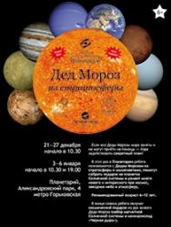 Дед Мороз из стратосферы Дед Мороз из стратосферы