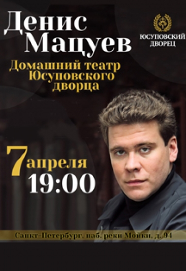 Концерт Дениса Мацуева Концерт Дениса Мацуева