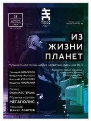 Из жизни планет