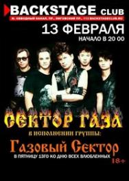 ГАЗОВЫЙ СЕКТОР ГАЗОВЫЙ СЕКТОР