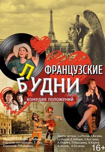 Французские блудни Французские блудни
