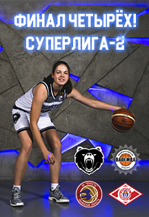 Финал Четырёх женской Суперлиги-2 Финал Четырёх женской Суперлиги-2