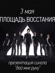ПЛОЩАДЬ ВОССТАНИЯ