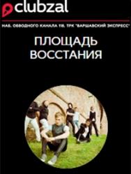Площадь Восстания