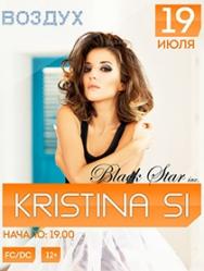 Кристина Си
