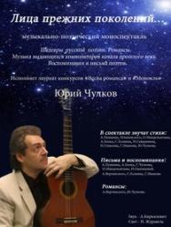 Лица прежних поколений Лица прежних поколений