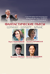 Фантастические пьесы Фантастические пьесы