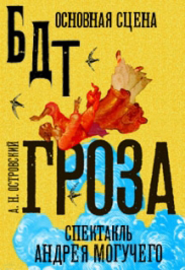 Гроза Гроза